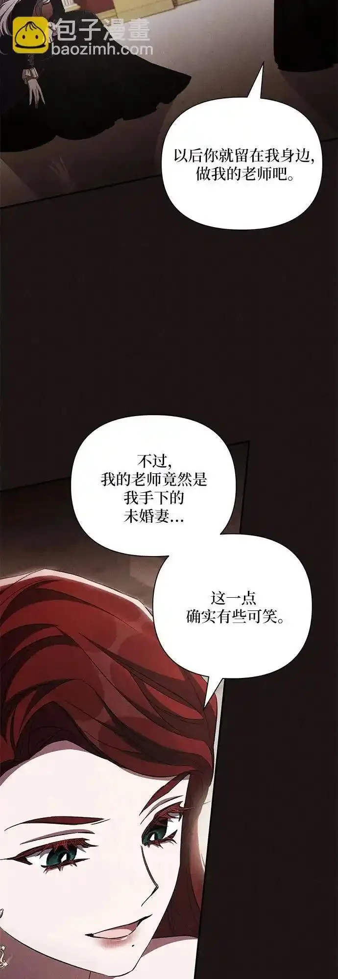 哦亲爱的达瓦里希漫画,第68话10图