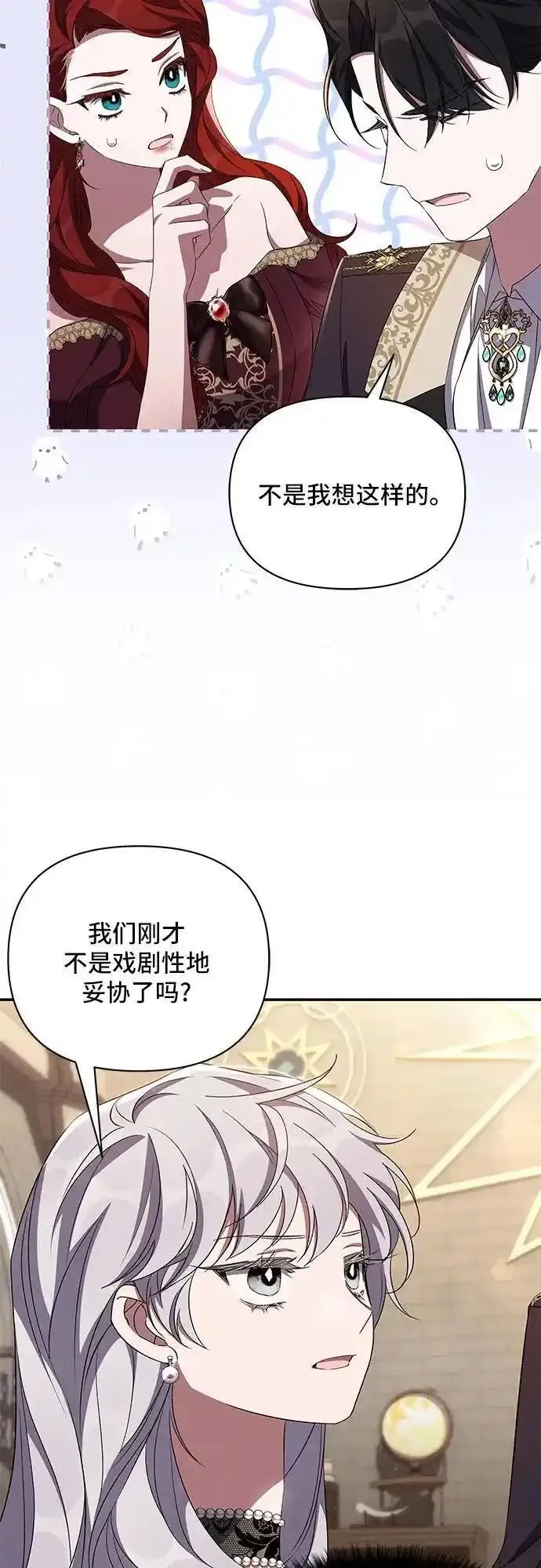 哦亲爱的英文怎么说漫画,第69话10图