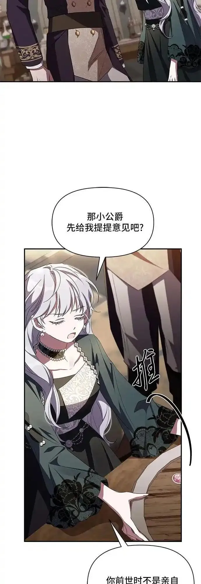 哦亲爱的英文怎么说漫画,第69话23图