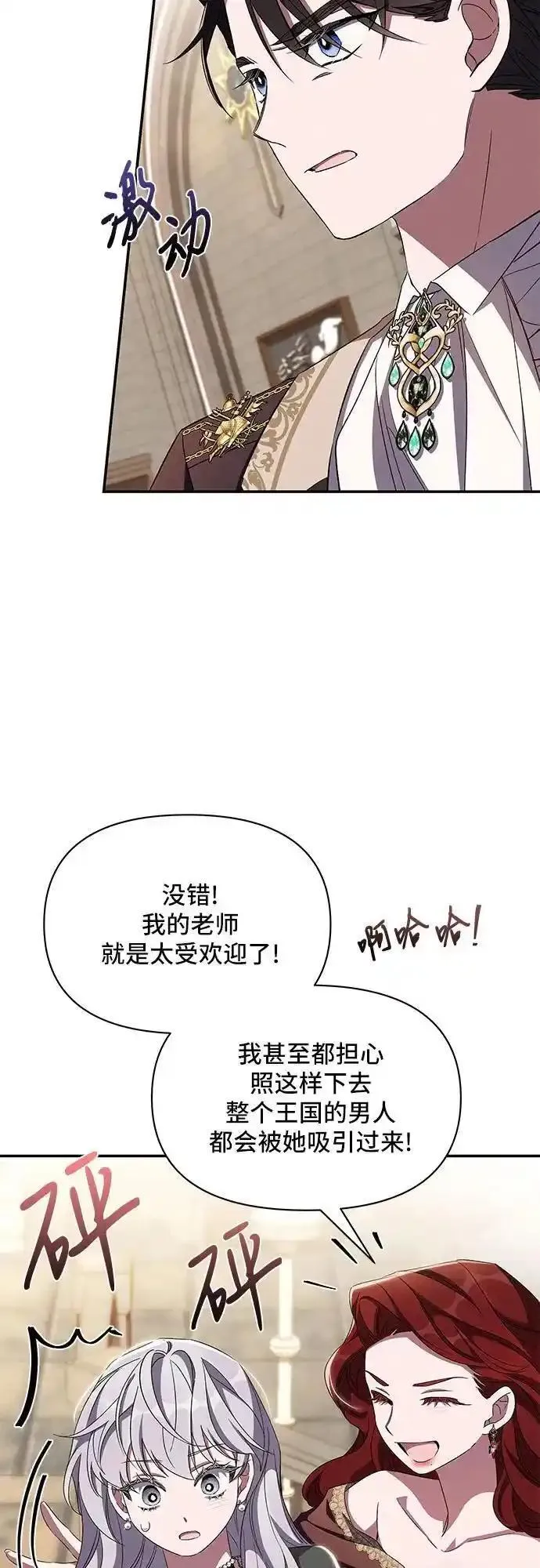 哦亲爱的英文怎么说漫画,第69话16图