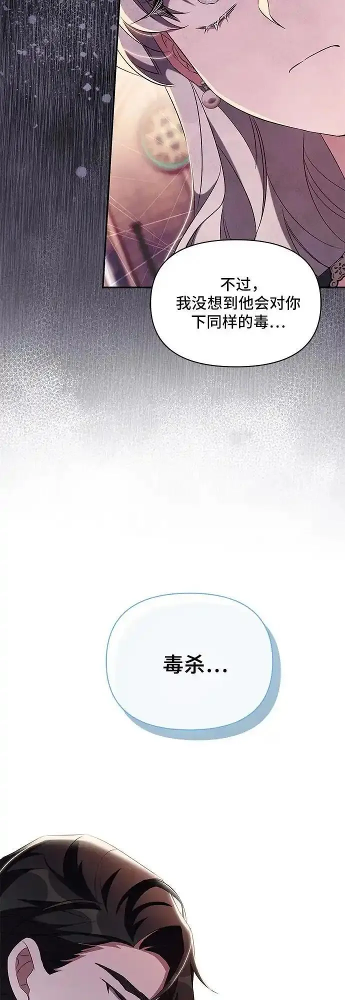 新亲爱的冤家漫画,第70话41图