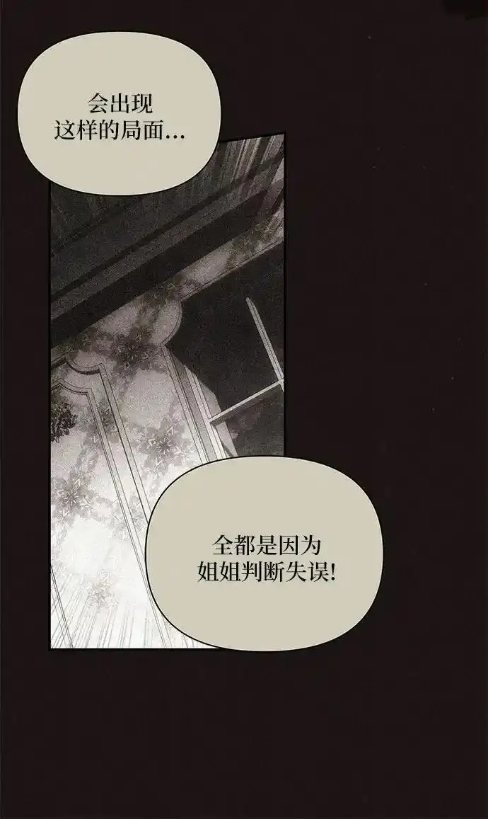 新亲爱的冤家漫画,第70话8图