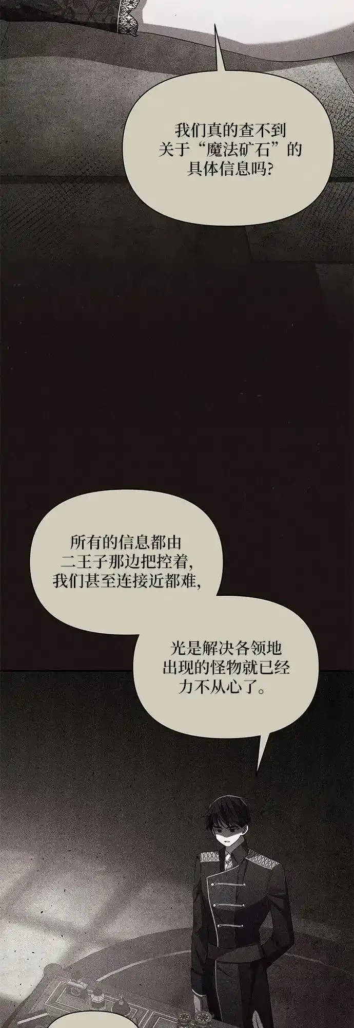 新亲爱的冤家漫画,第70话13图