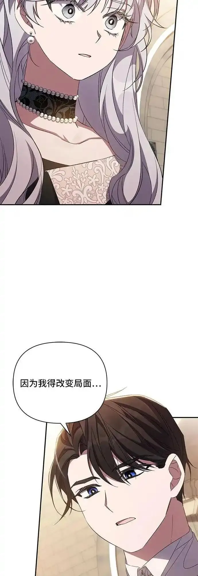 新亲爱的冤家漫画,第70话4图