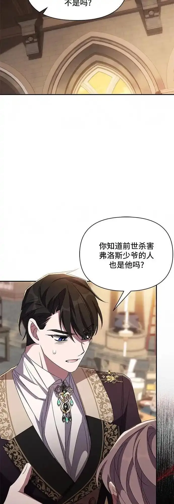 新亲爱的冤家漫画,第70话43图