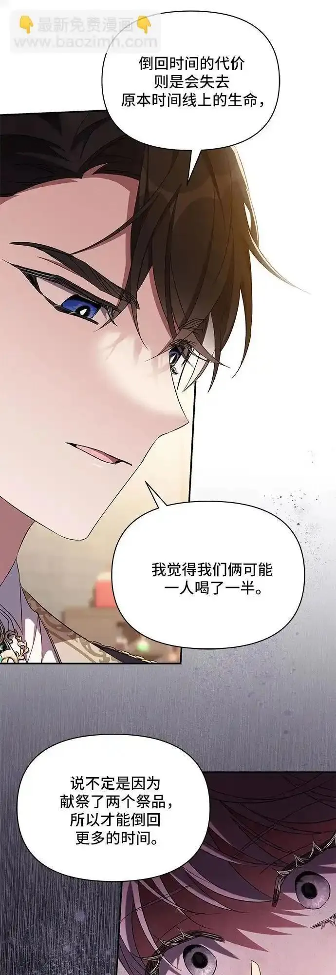 新亲爱的冤家漫画,第70话40图