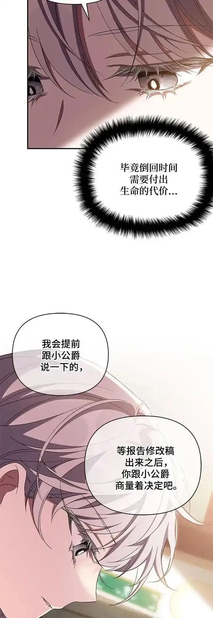 哦，亲爱的漫画,第71话21图