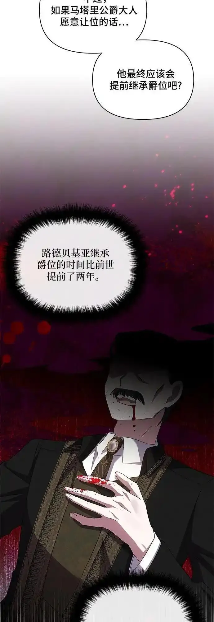 哦，亲爱的漫画,第71话13图