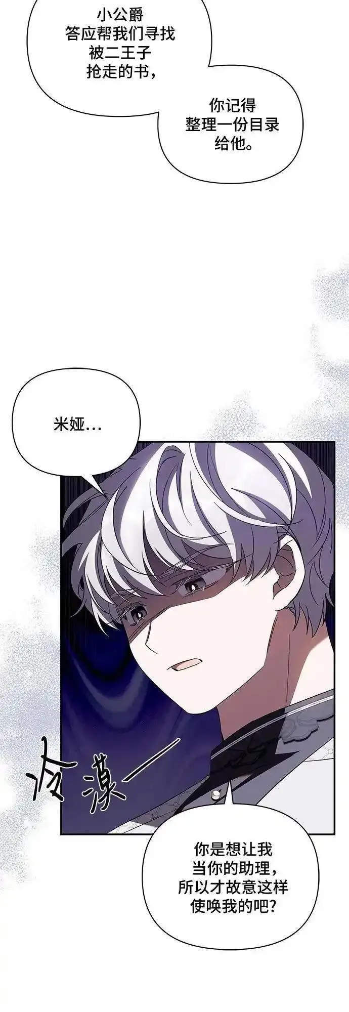 哦，亲爱的漫画,第71话28图