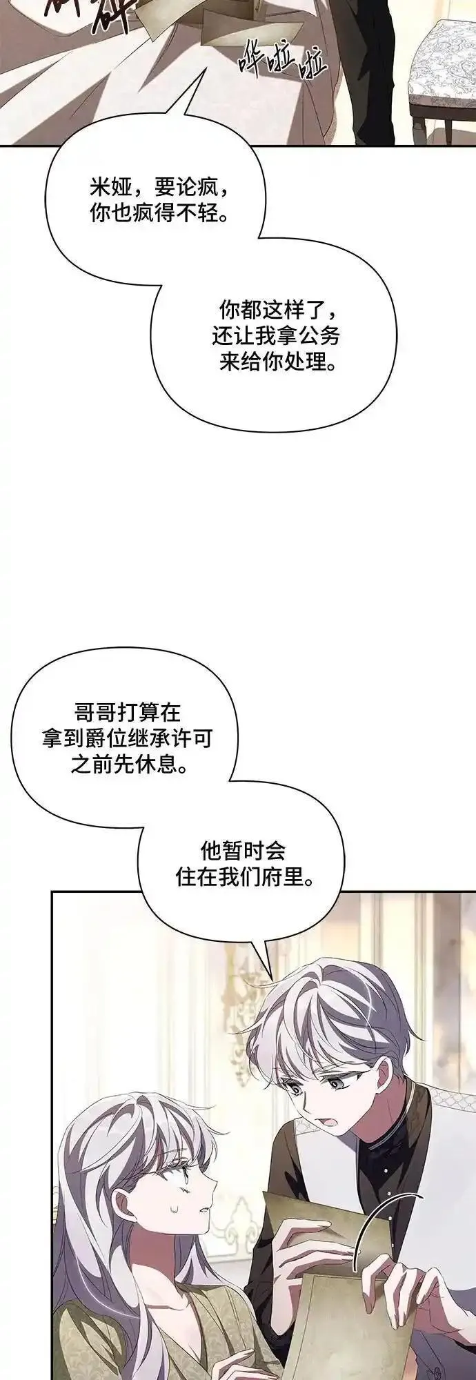 哦，亲爱的漫画,第71话11图