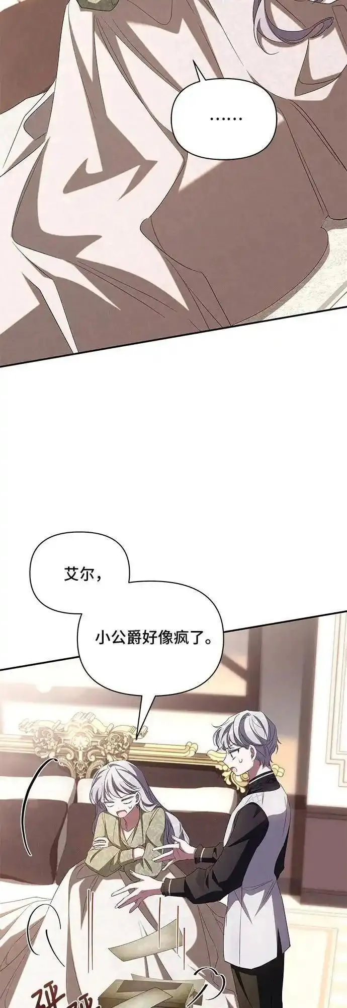 哦，亲爱的漫画,第71话10图