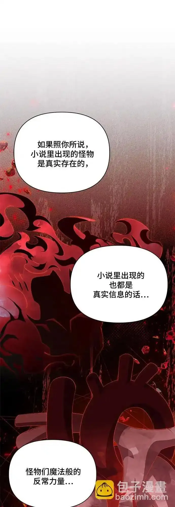 哦，亲爱的漫画,第71话16图