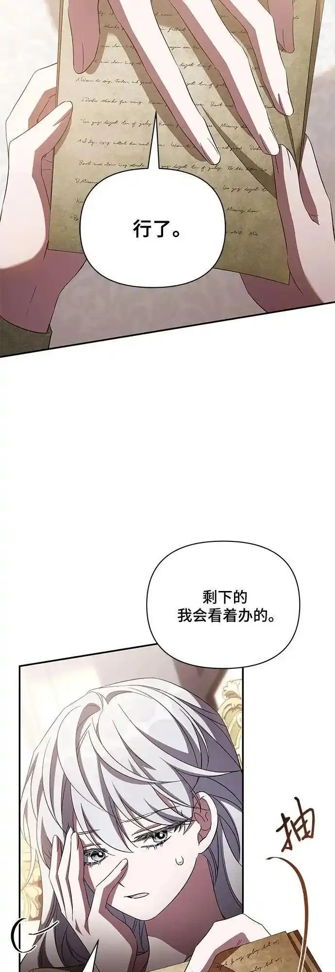 哦，亲爱的漫画,第71话26图