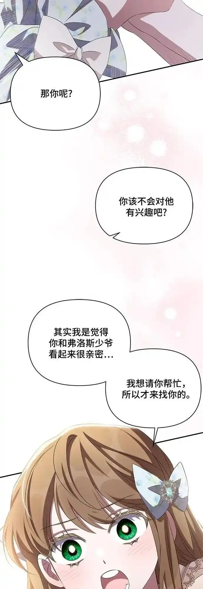 哦，亲爱的漫画,第71话58图