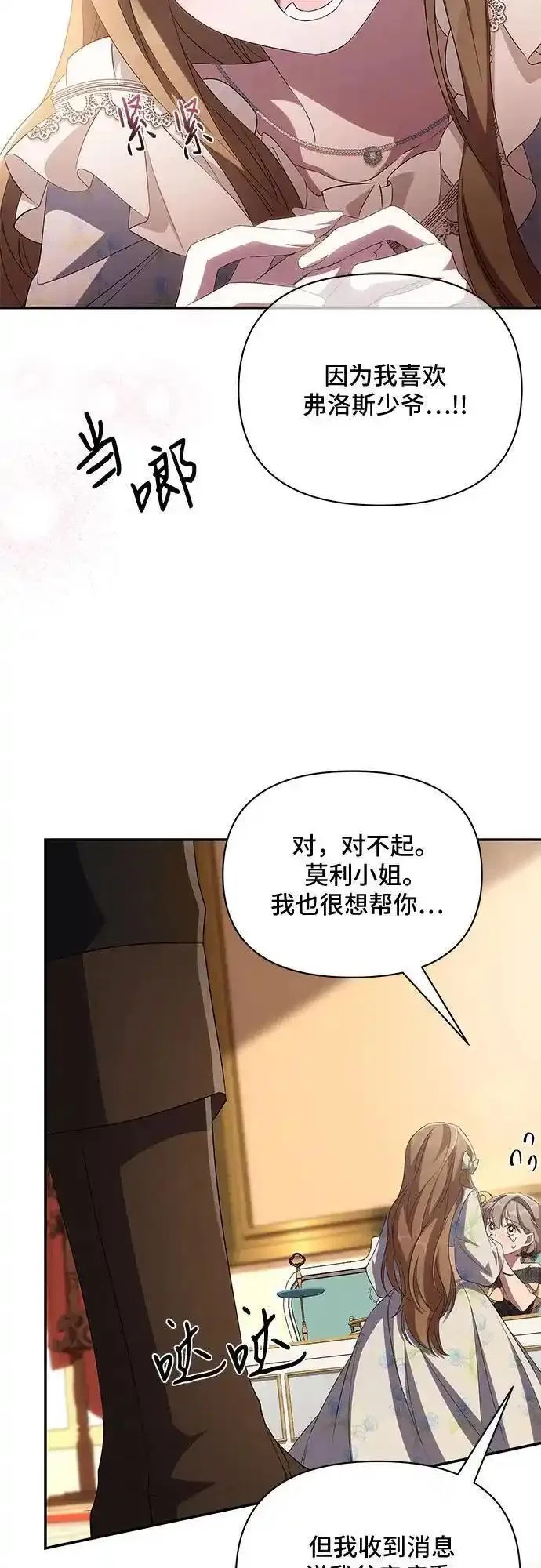 哦，亲爱的漫画,第71话59图