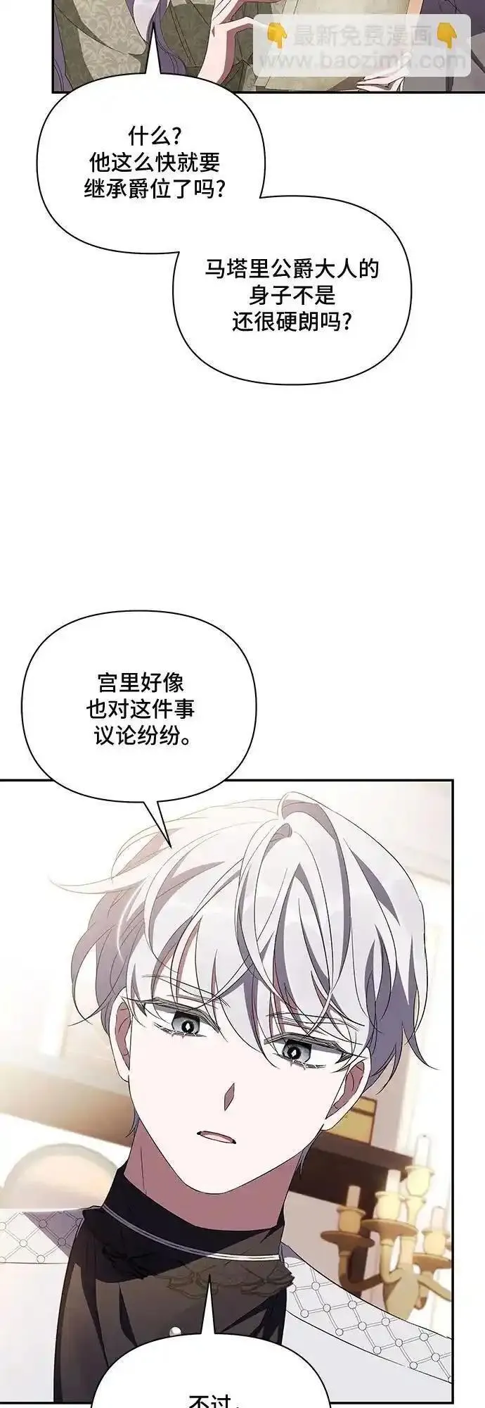 哦，亲爱的漫画,第71话12图