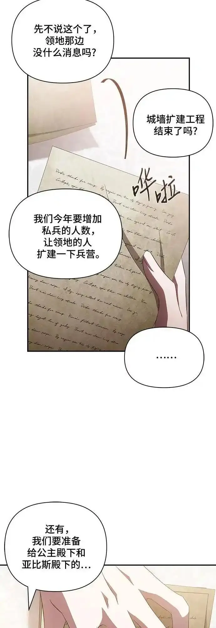 哦，亲爱的漫画,第71话25图