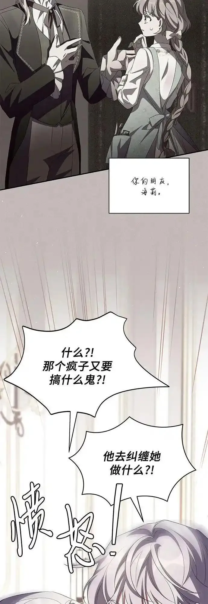 哦，亲爱的漫画,第71话35图