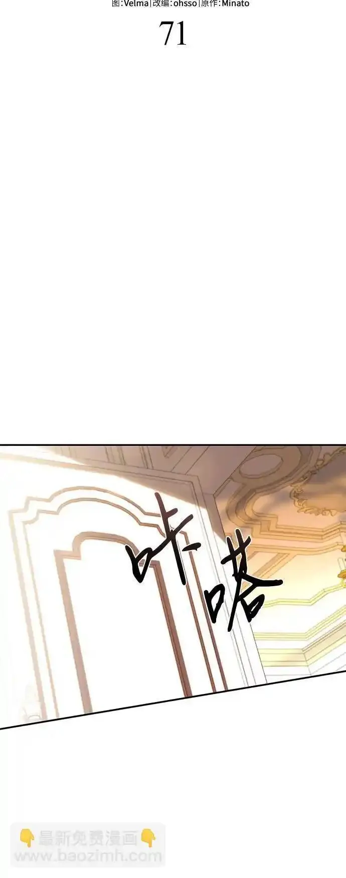 哦，亲爱的漫画,第71话8图