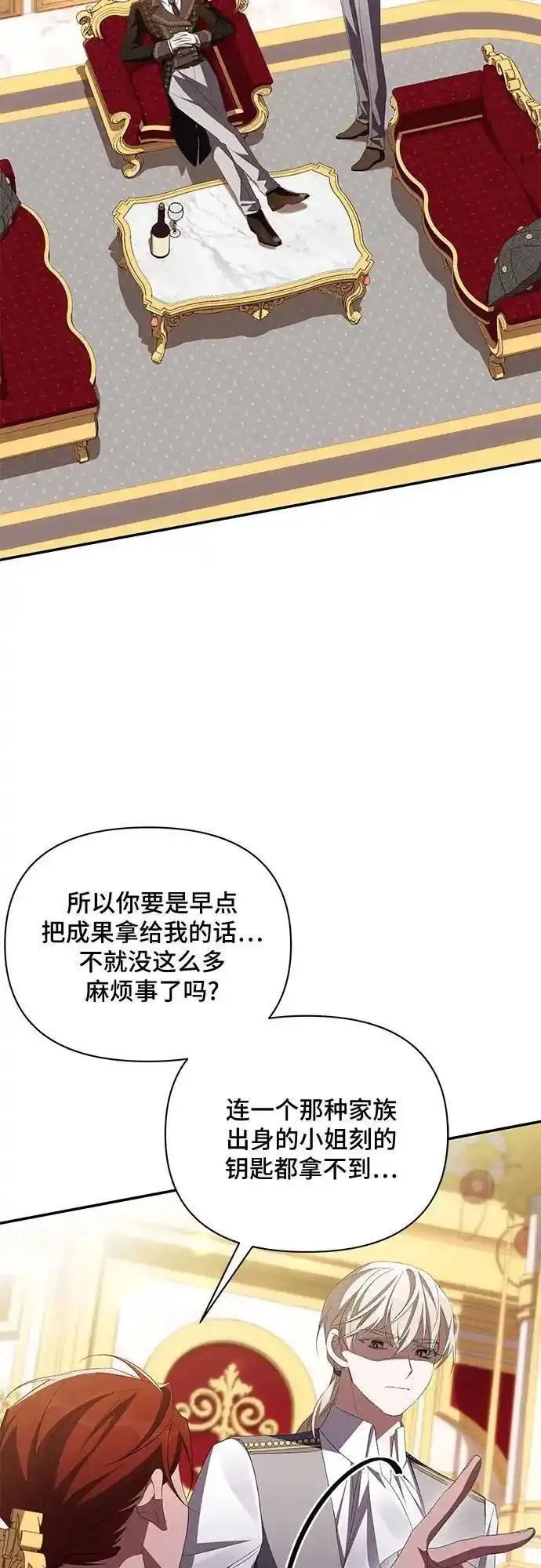 哦亲爱的朋友漫画,第72话17图