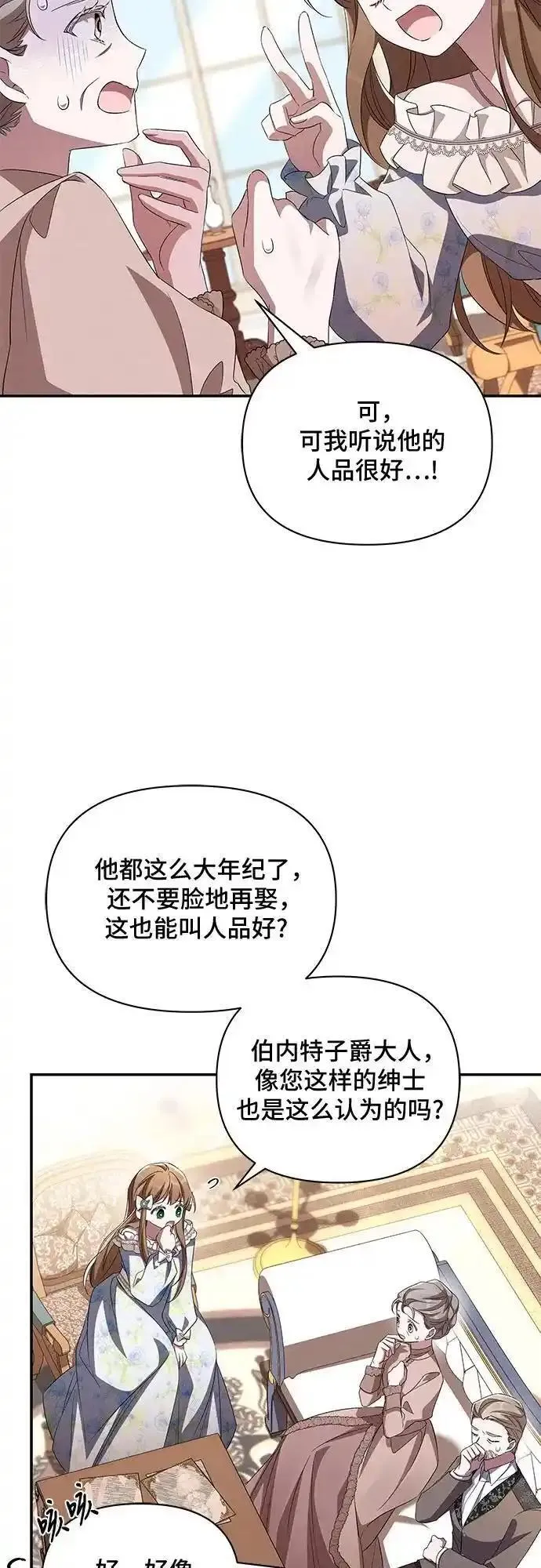 哦亲爱的姑娘漫画,第73话55图