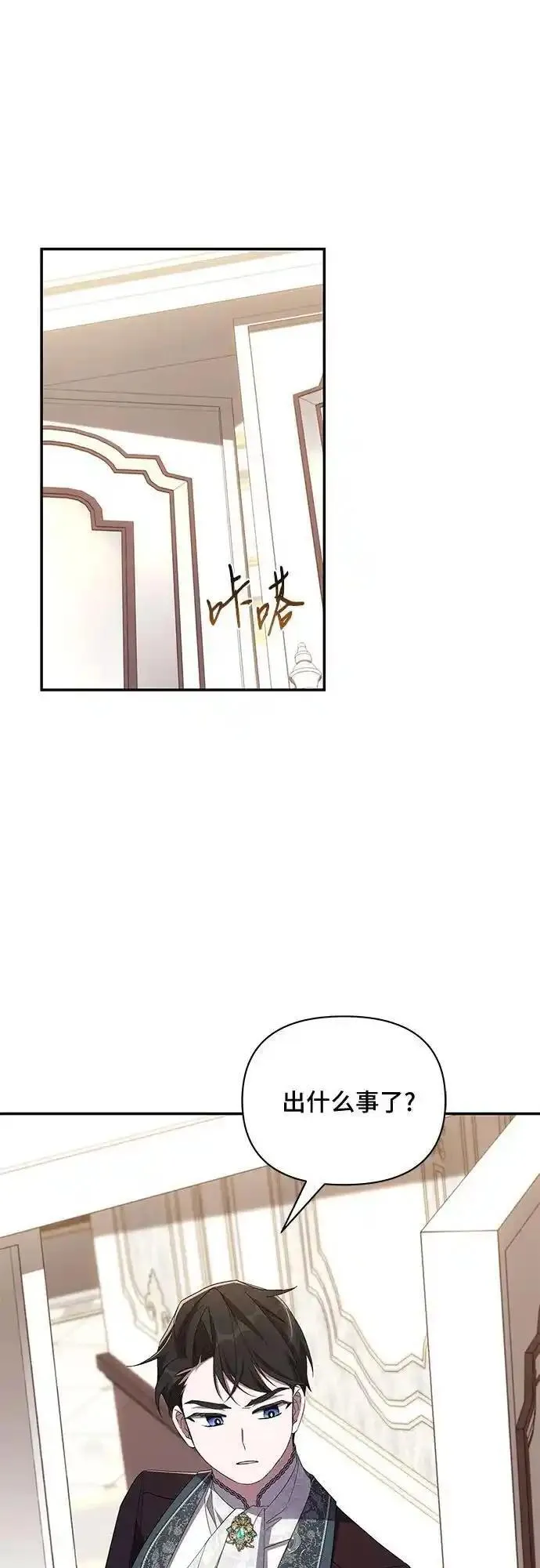 哦亲爱的姑娘漫画,第73话10图