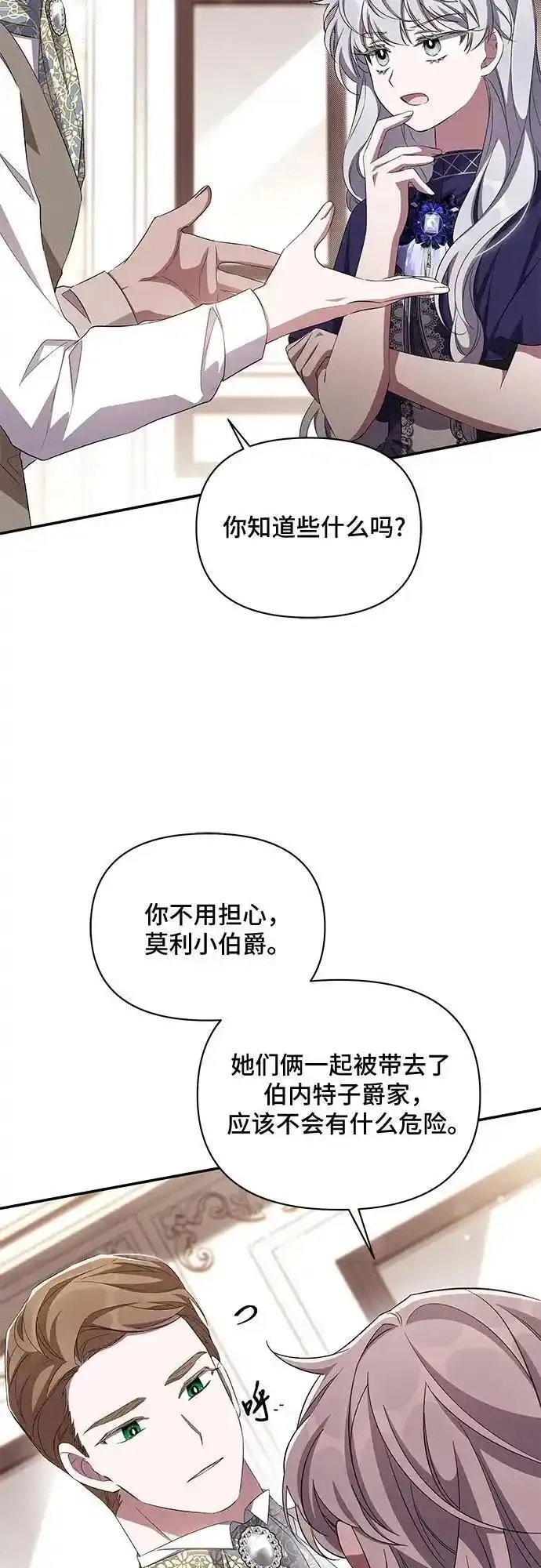 哦亲爱的姑娘漫画,第73话41图