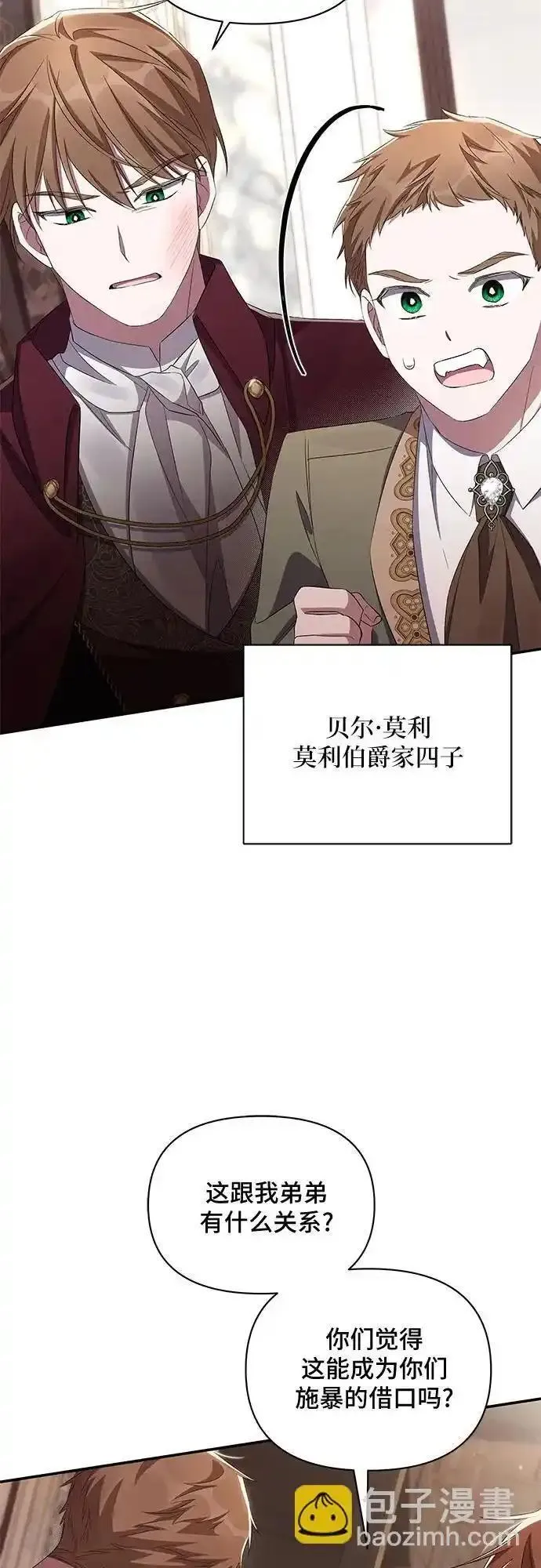 哦亲爱的姑娘漫画,第73话31图