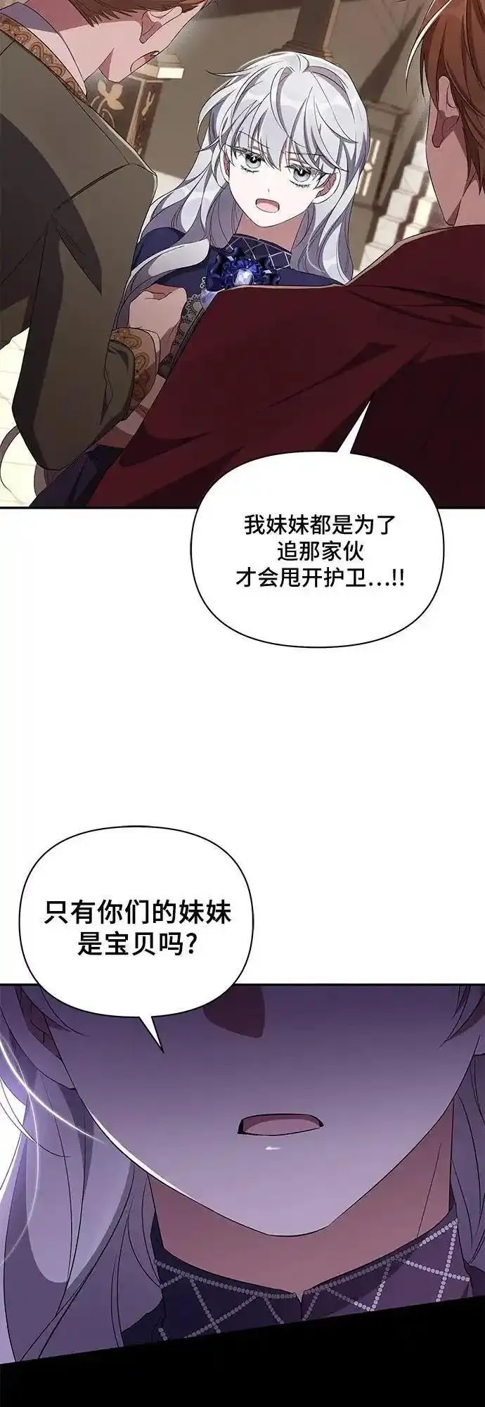 哦亲爱的姑娘漫画,第73话32图