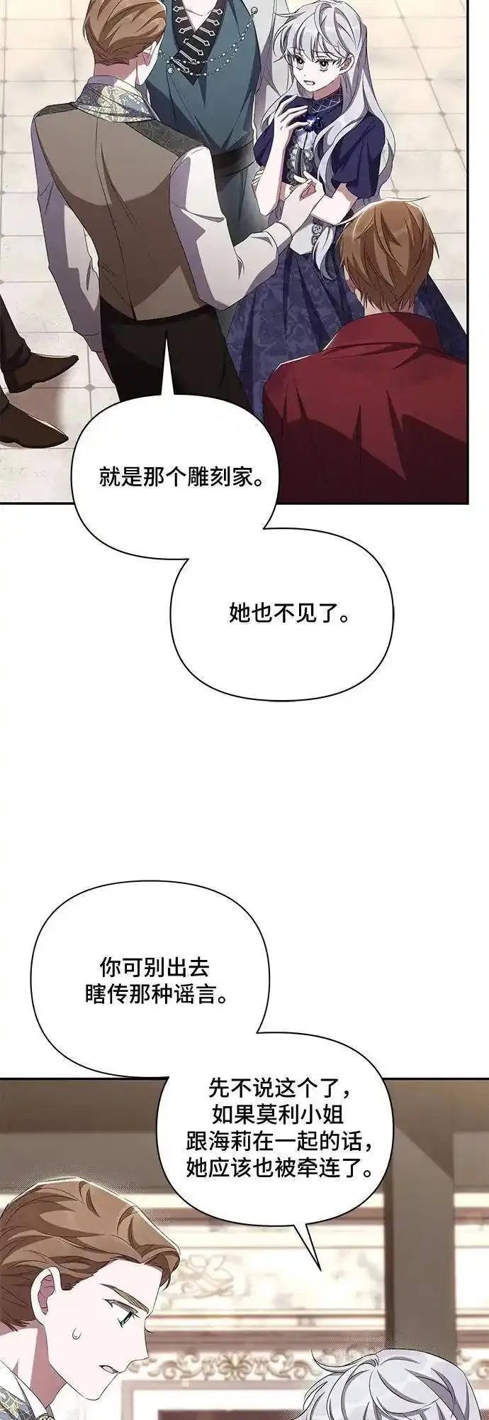 哦亲爱的姑娘漫画,第73话40图