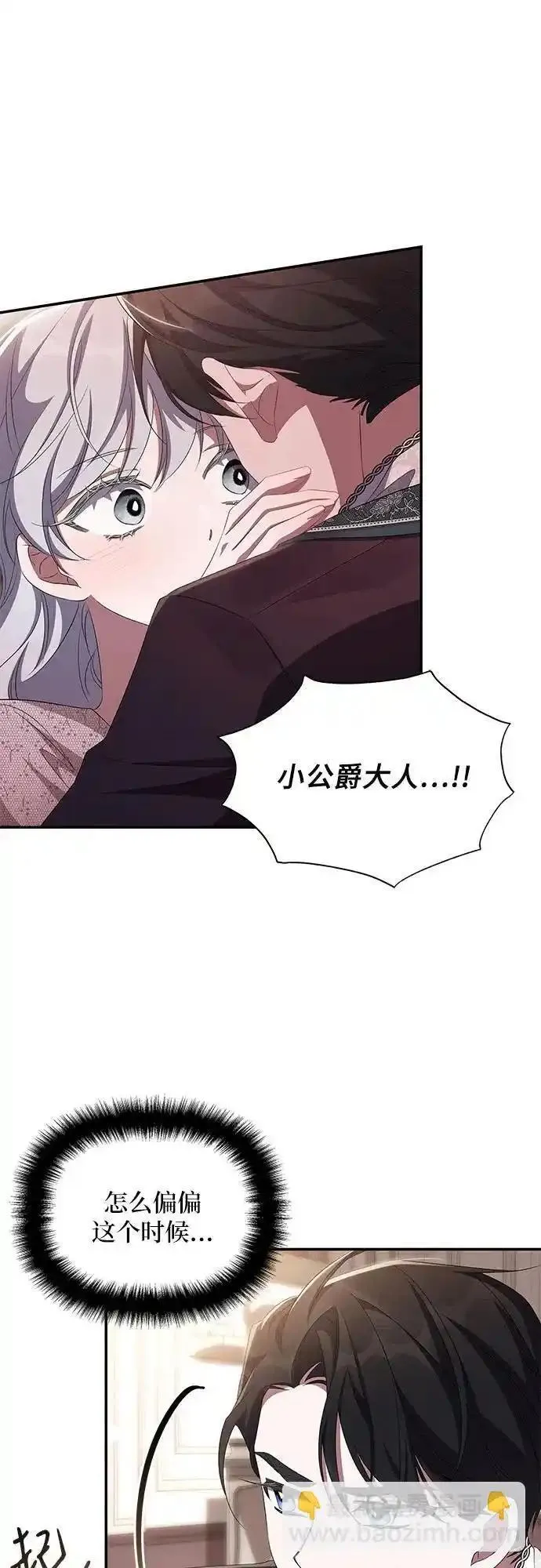 哦亲爱的姑娘漫画,第73话6图