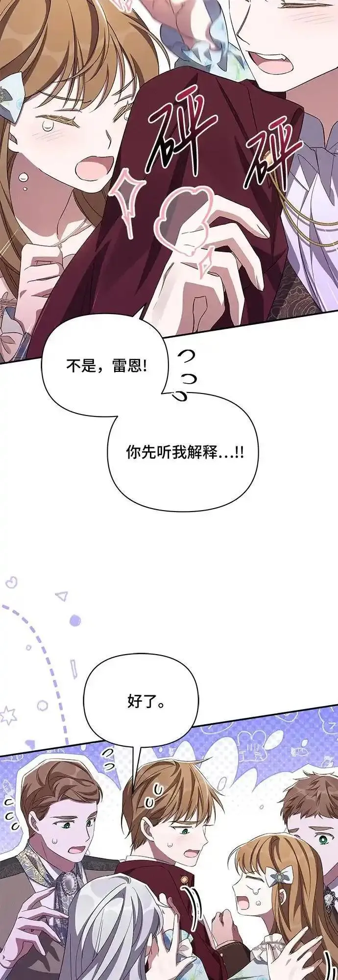 哦，亲爱的漫画,第74话24图