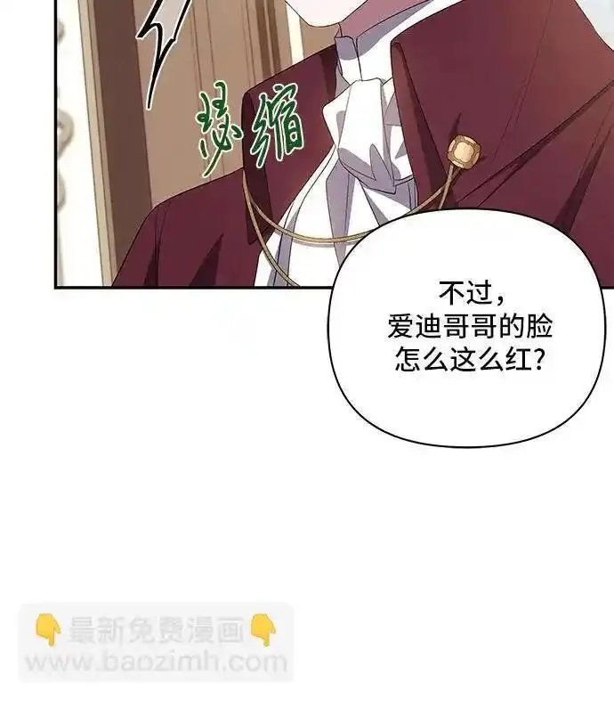 哦，亲爱的漫画,第74话21图