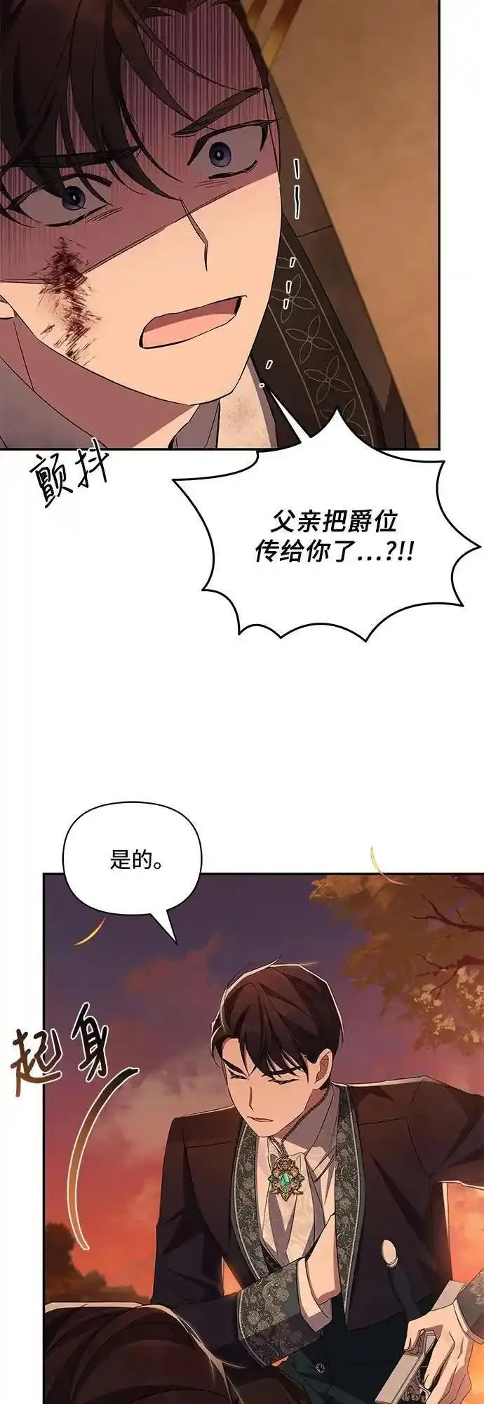 哦，亲爱的漫画,第74话57图