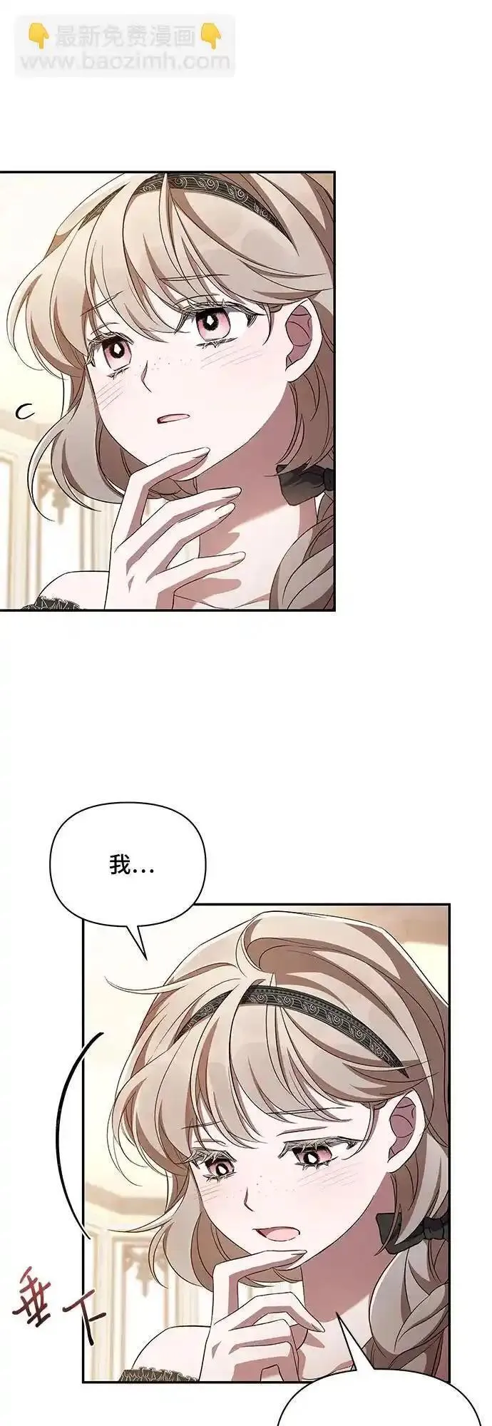 哦，亲爱的漫画,第74话7图