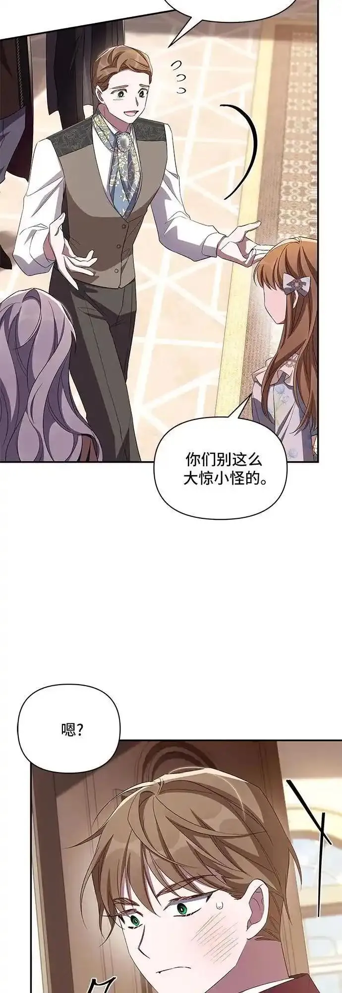 哦，亲爱的漫画,第74话20图