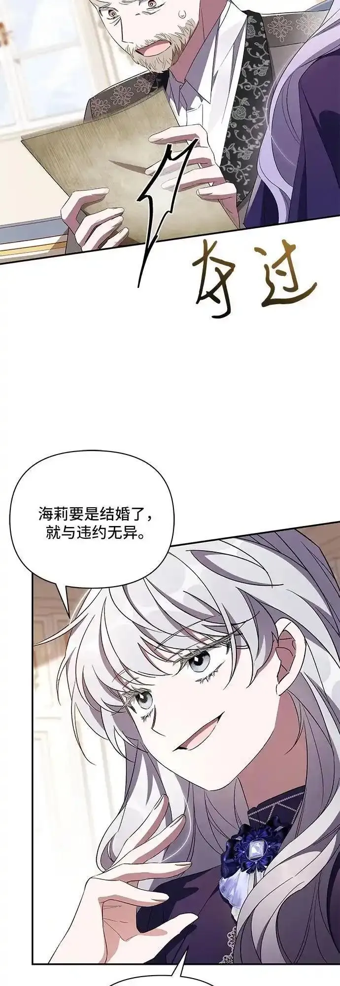 哦，亲爱的漫画,第74话31图