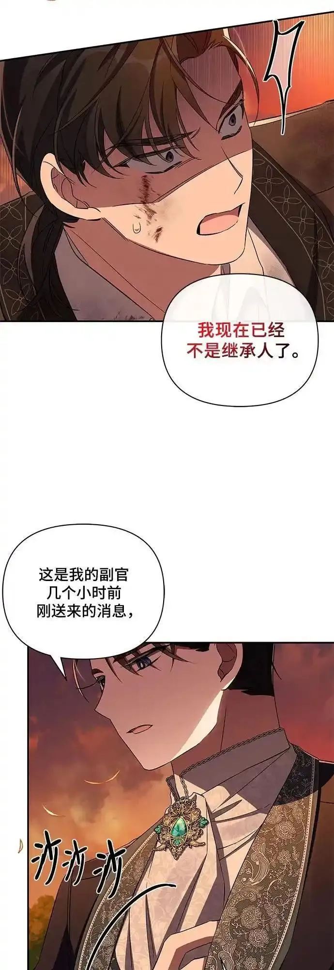 哦，亲爱的漫画,第74话54图