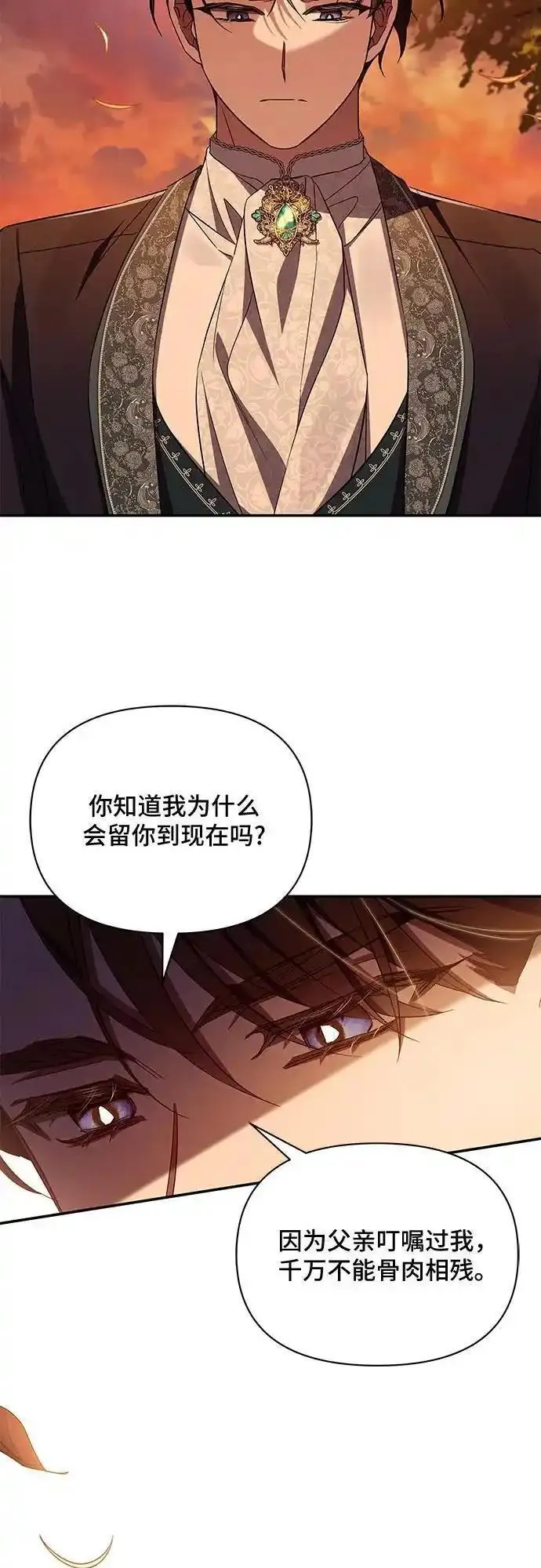 哦，亲爱的漫画,第74话53图