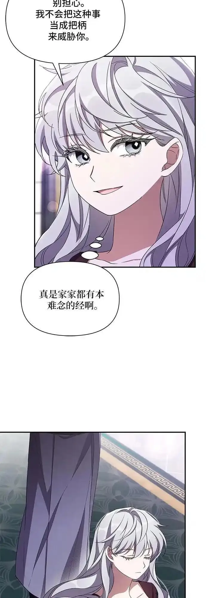 哦，亲爱的冤家漫画,第75话48图