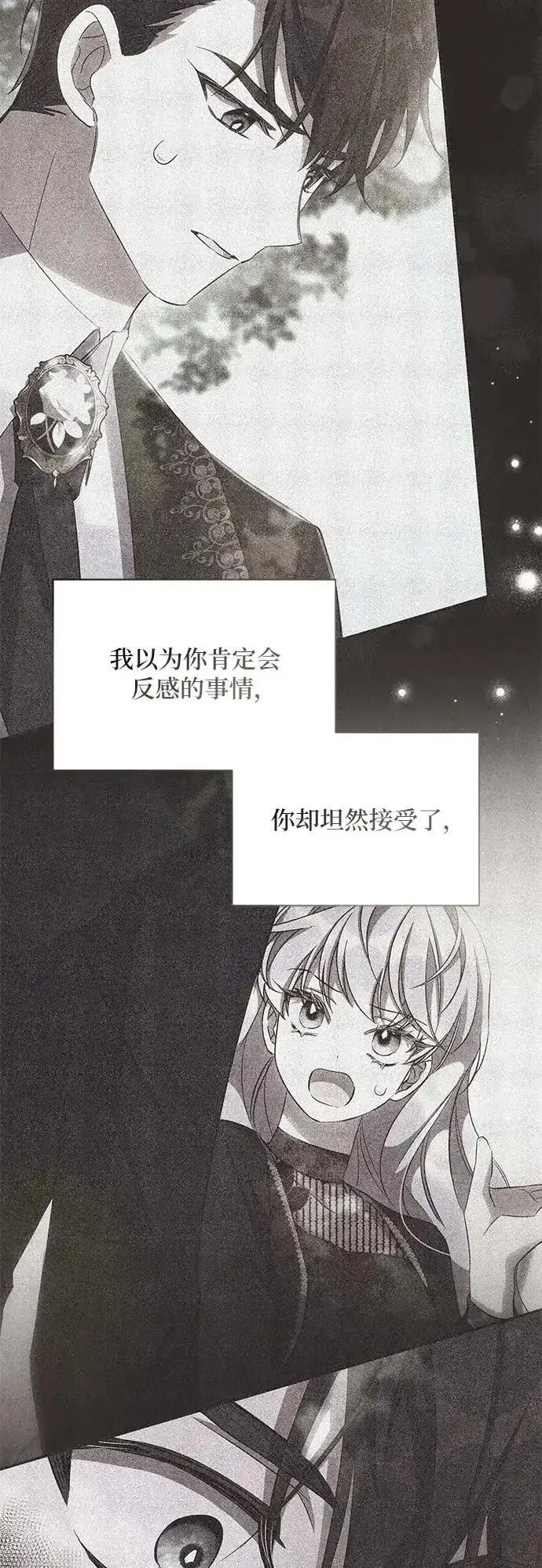 哦亲爱的英语怎么读漫画,第76话50图