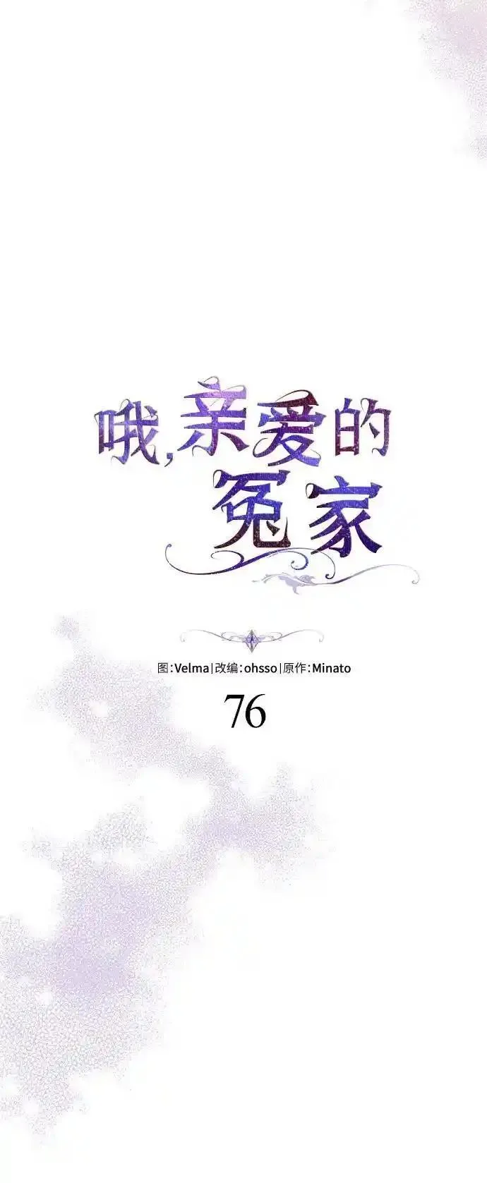 哦亲爱的英语怎么读漫画,第76话14图