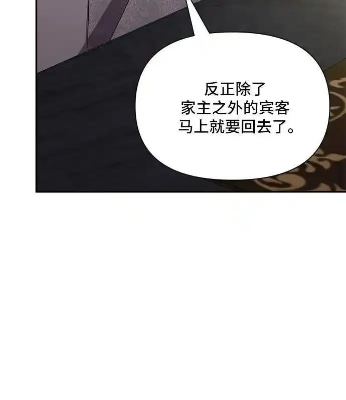 哦亲爱的英语怎么读漫画,第76话8图