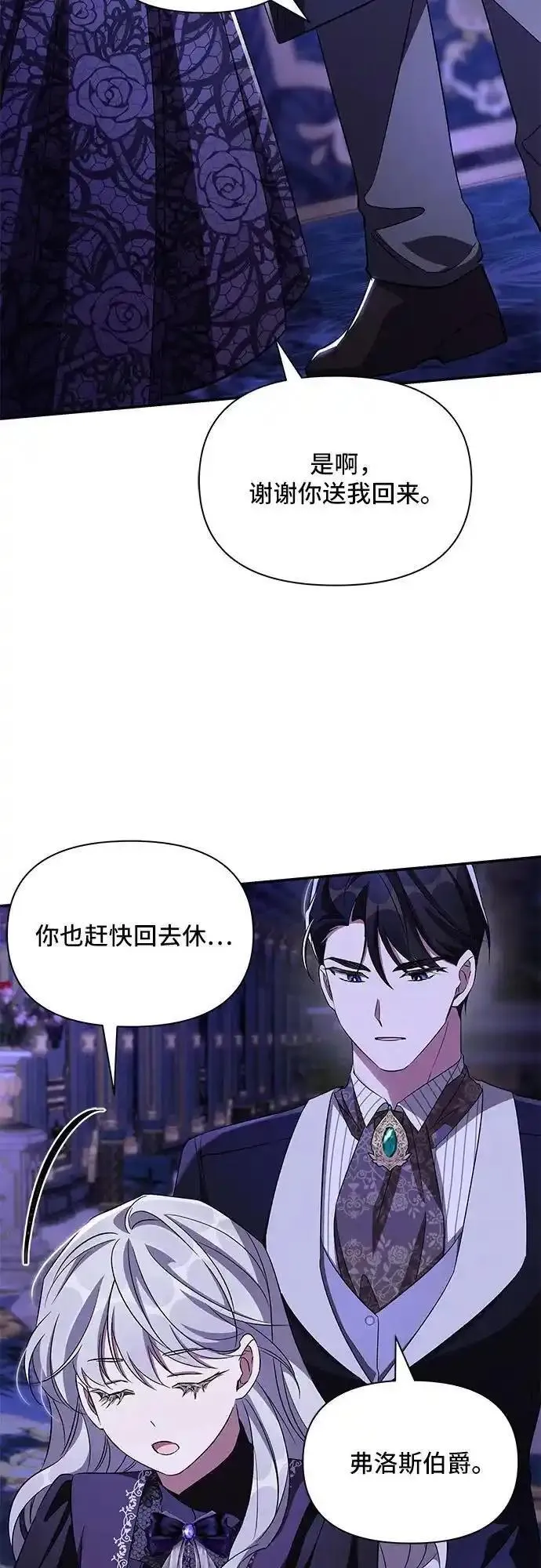 哦亲爱的英语怎么读漫画,第77话56图