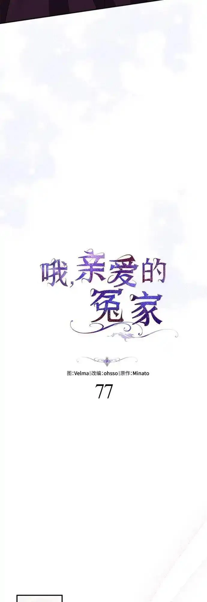 哦亲爱的英语怎么读漫画,第77话12图