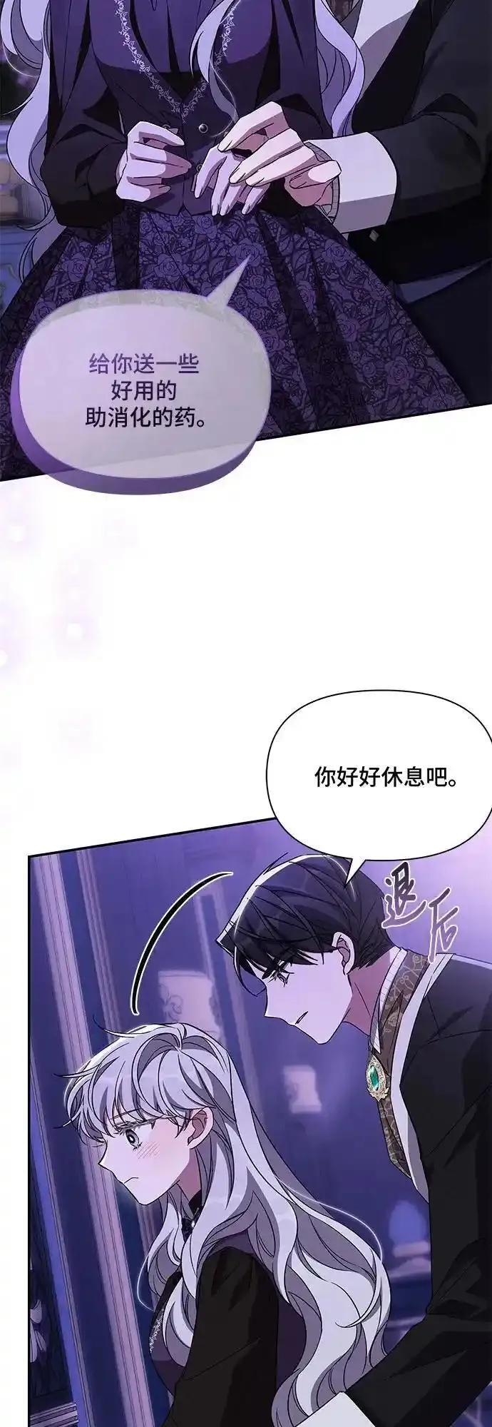 哦亲爱的公主病漫画,第78话5图