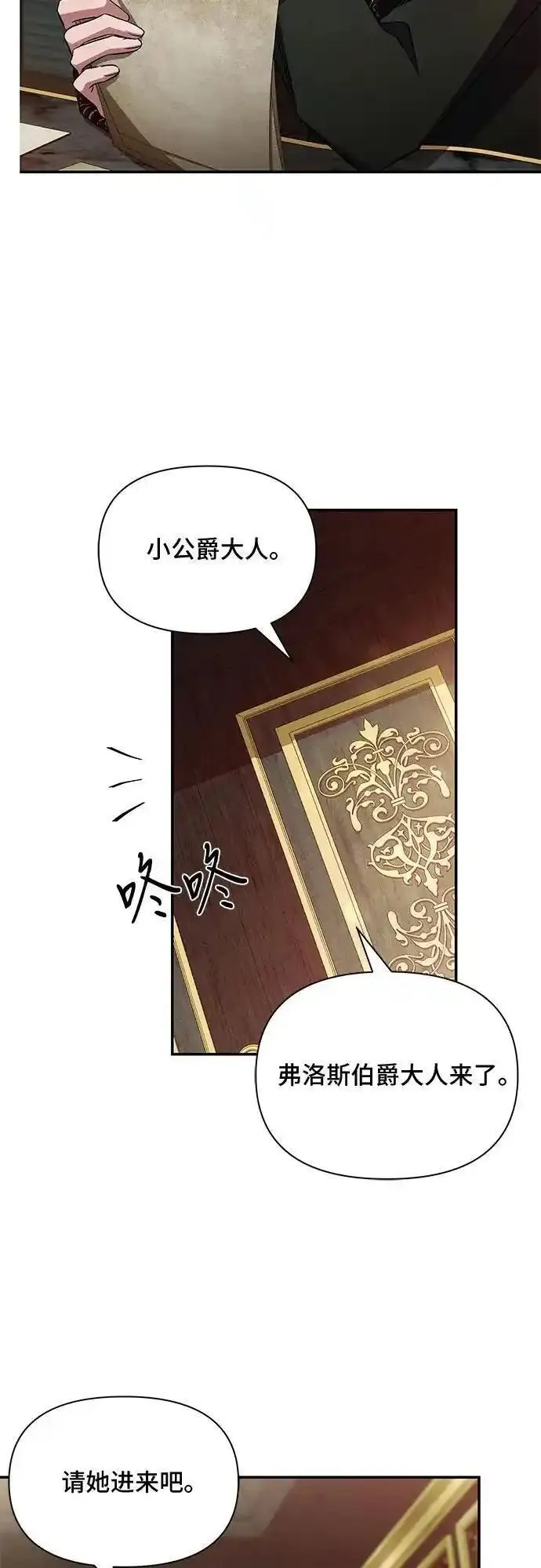 哦亲爱的公主病漫画,第78话25图