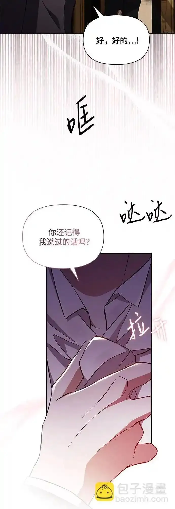 哦亲爱的公主病漫画,第78话56图