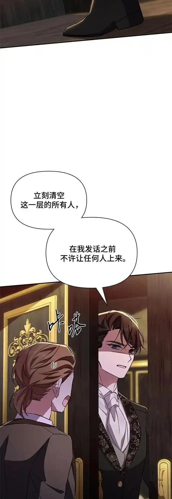 哦亲爱的公主病漫画,第78话55图