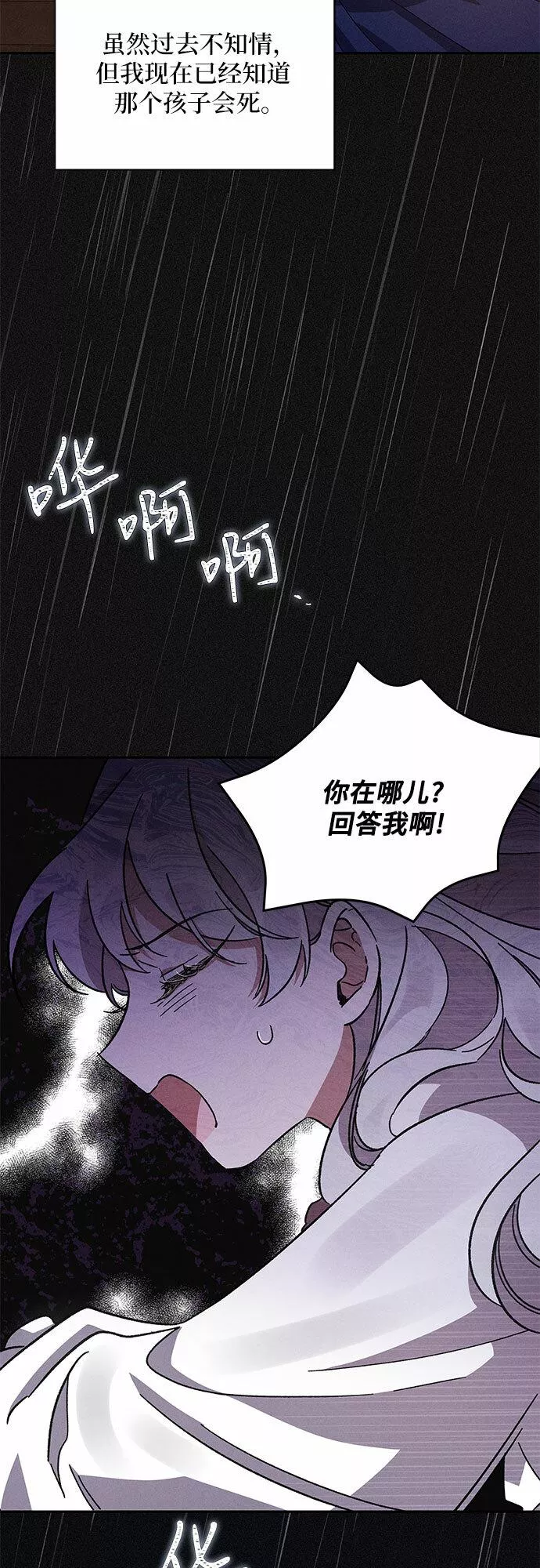 新亲爱的冤家漫画,第2话53图